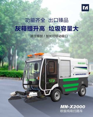 明诺出口欧洲四轮电动扫路车 城市清洁的智慧解决方案